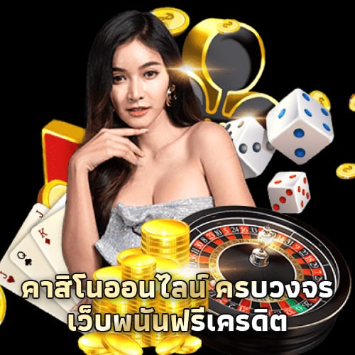 ทางเข้า 123sabuy casino-online-all-game3